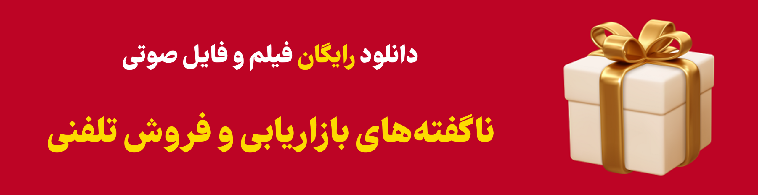 ناگفتههای بازاریابی و فروش تلفنی