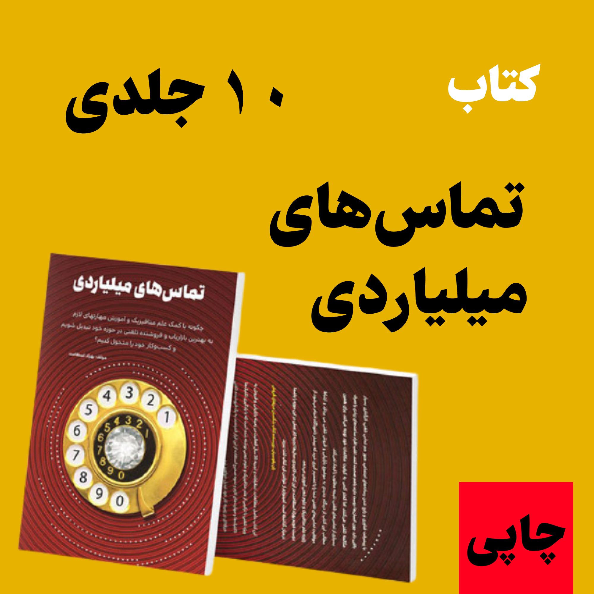 کتاب 10 عددی
