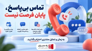 بهترین زمان برای بازاریابی تلفنی
