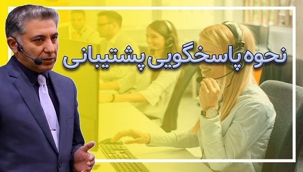 فیلم آموزش بازاریابی فروش تلفنی | بازاریابی تلفنی | بهزاد استقامت