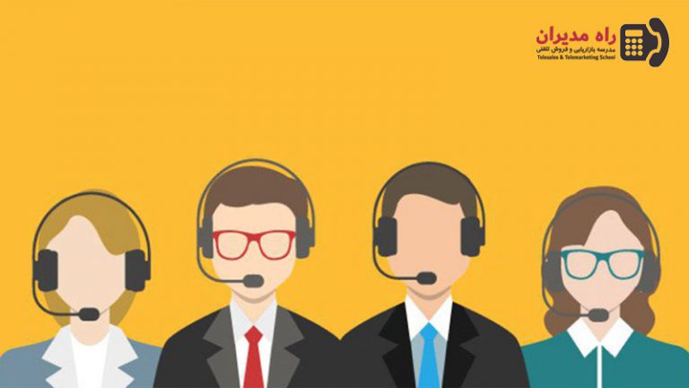 مانیتورینگ مرکز تماس