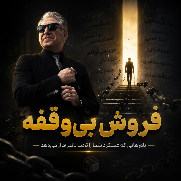 فروش بی وقفه