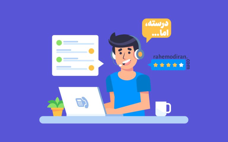 اهداف مرکز تماس چیست؟ 8 دلیلی که نشان می‌دهد به کال سنتر نیاز دارید