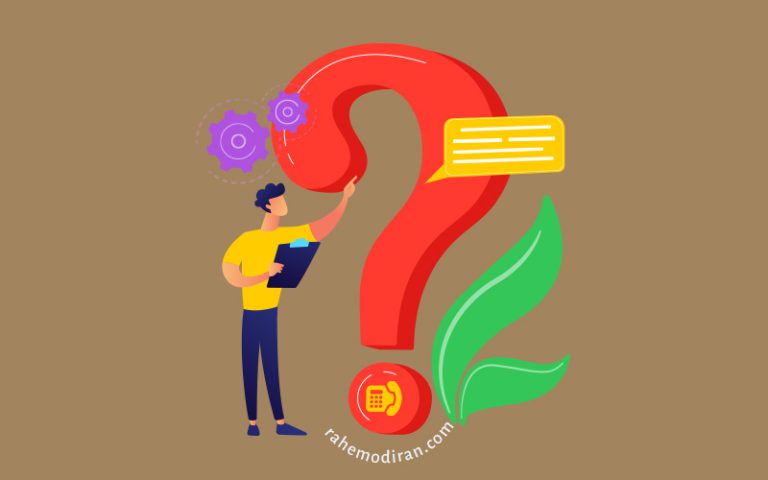 تکنیک های سوال پرسیدن در بازاریابی تلفنی