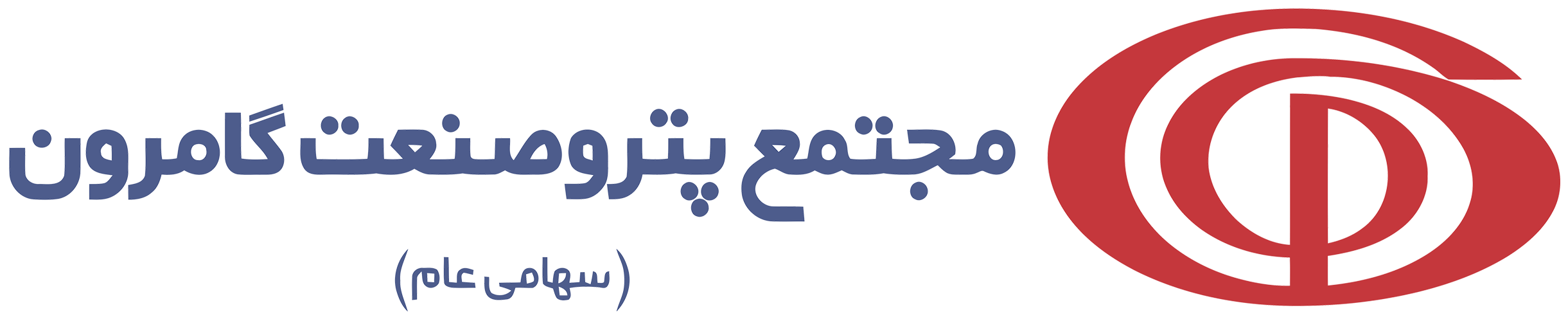 پتروشیمی گامرون