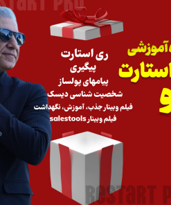 دوره ری‌ استارت پرو