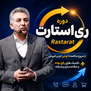ری استارت