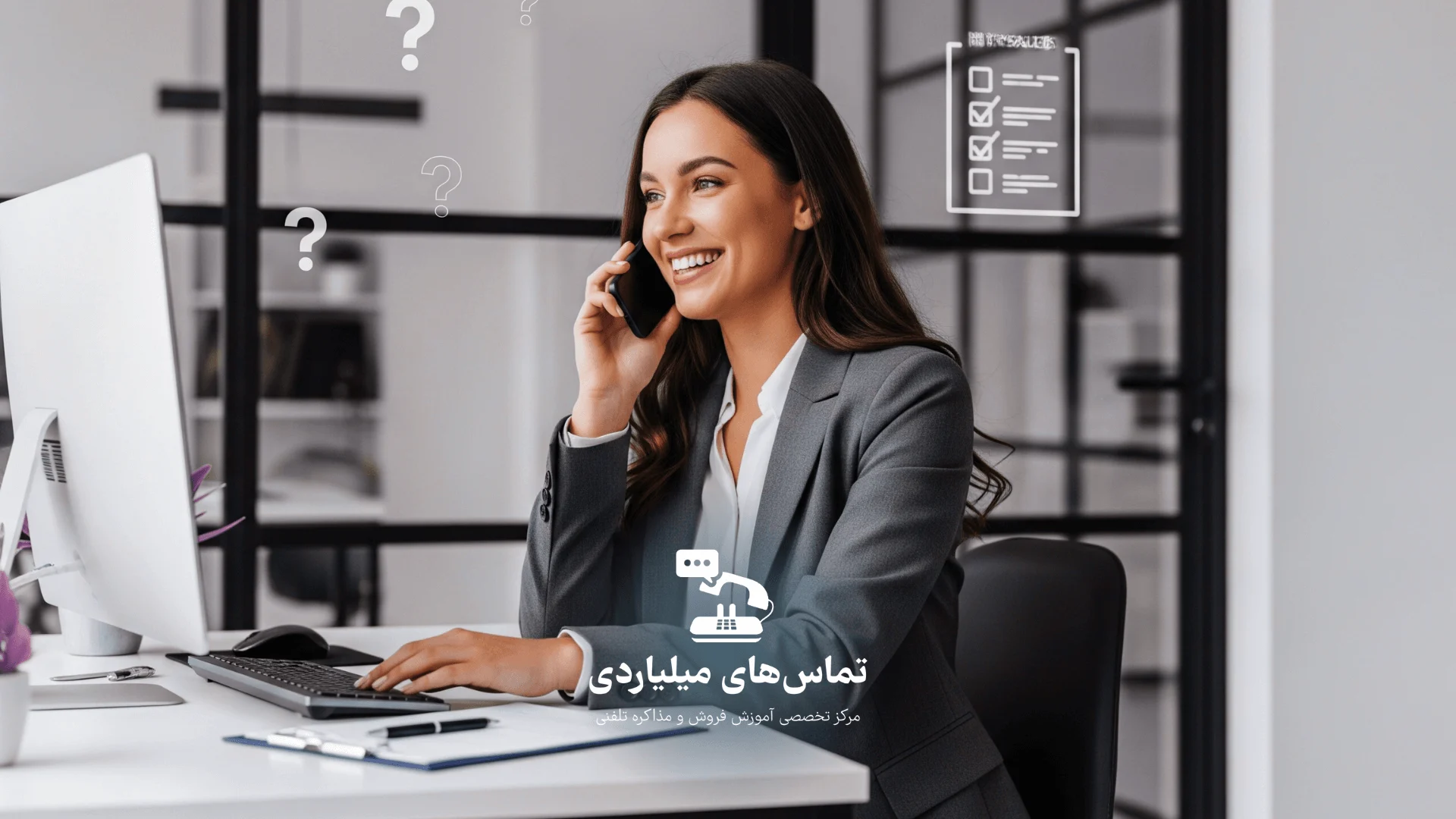 سوالات فروش تلفنی