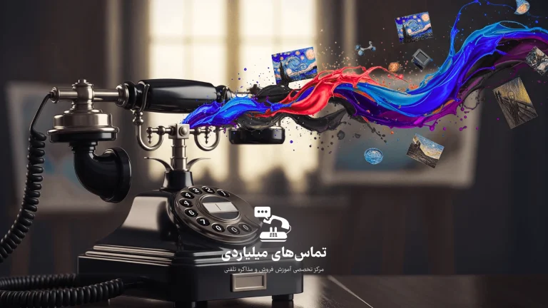 فروش تلفنی آثار هنری
