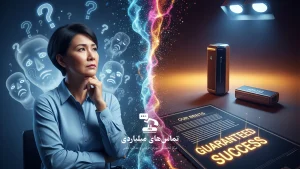 چگونه مشتری مردد را به خرید متقاعد کنیم