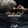 فروش بی‌وقفه