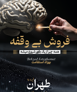 فروش بی‌وقفه