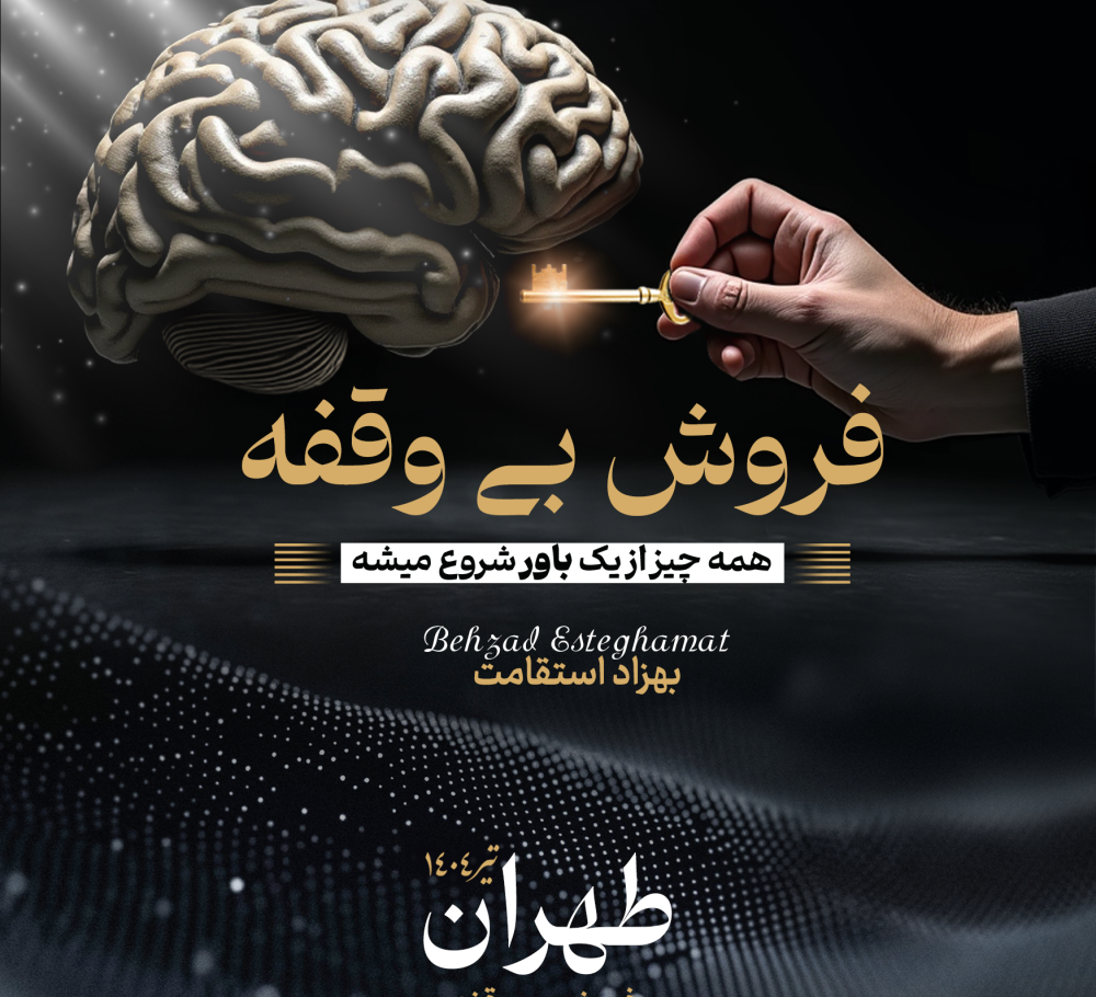 فروش بی‌وقفه