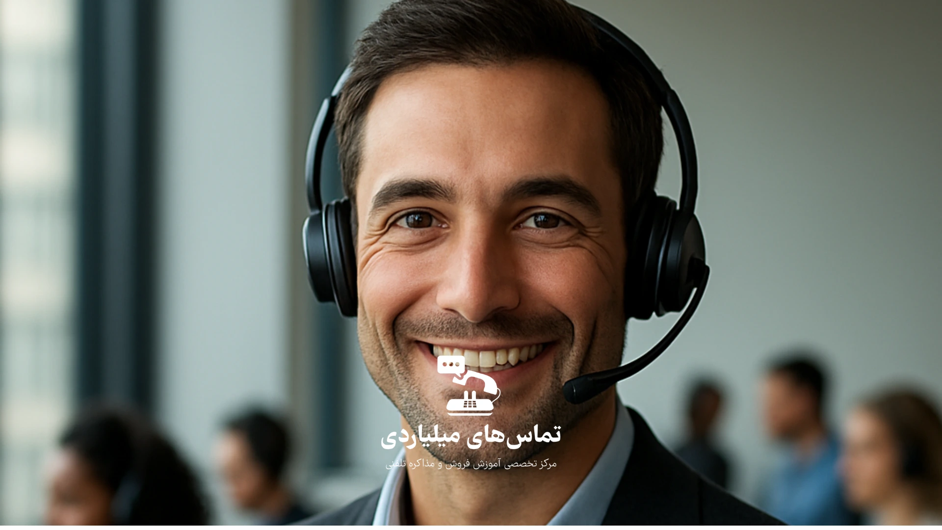 تماس‌های تلفنی