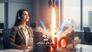 نه شنیدن