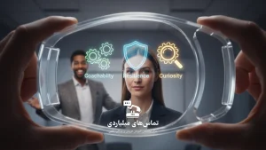 مصاحبه استخدامی