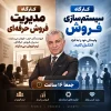 کارگاه ترکیبی مدیریت و سیستم سازی فروش