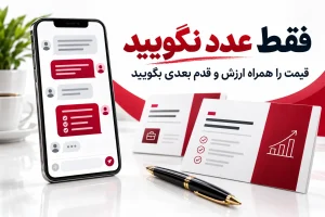 در جواب قیمت چنده چی بگیم