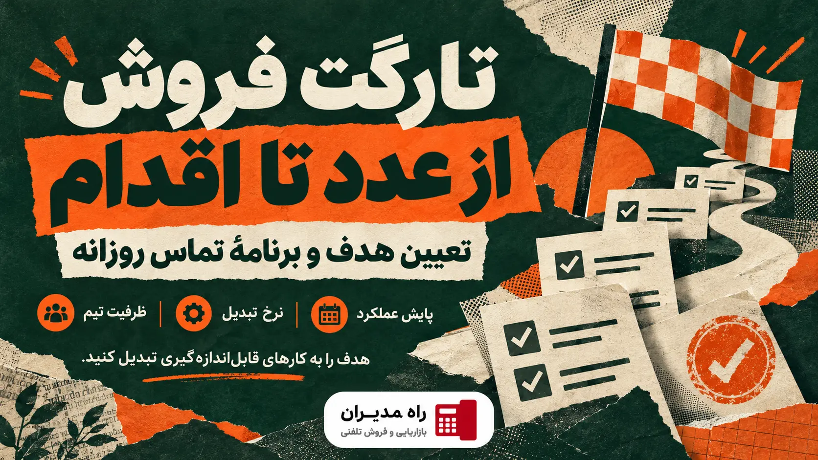 تارگت فروش چیست
