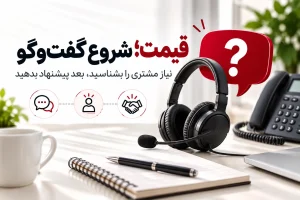 در جواب قیمت چنده چی بگیم