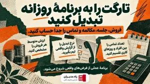 تارگت فروش چیست
