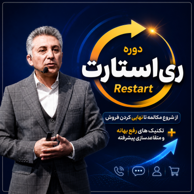 ری استارت (2)