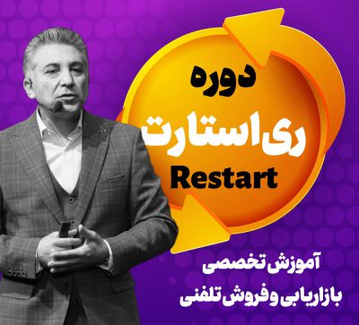 ری استارت